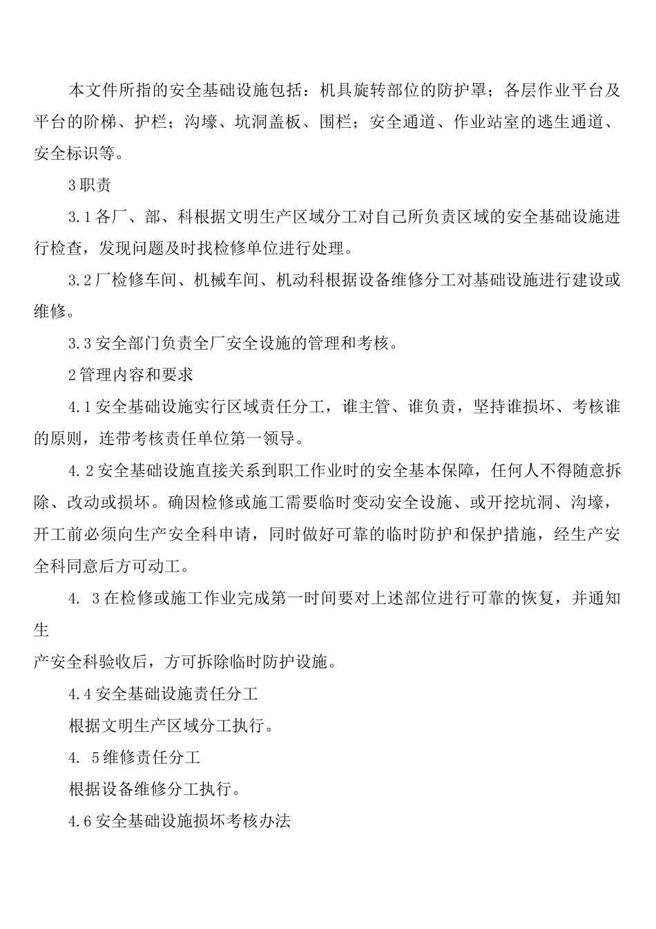 安全备案与安全施工评价管理制度_第3页