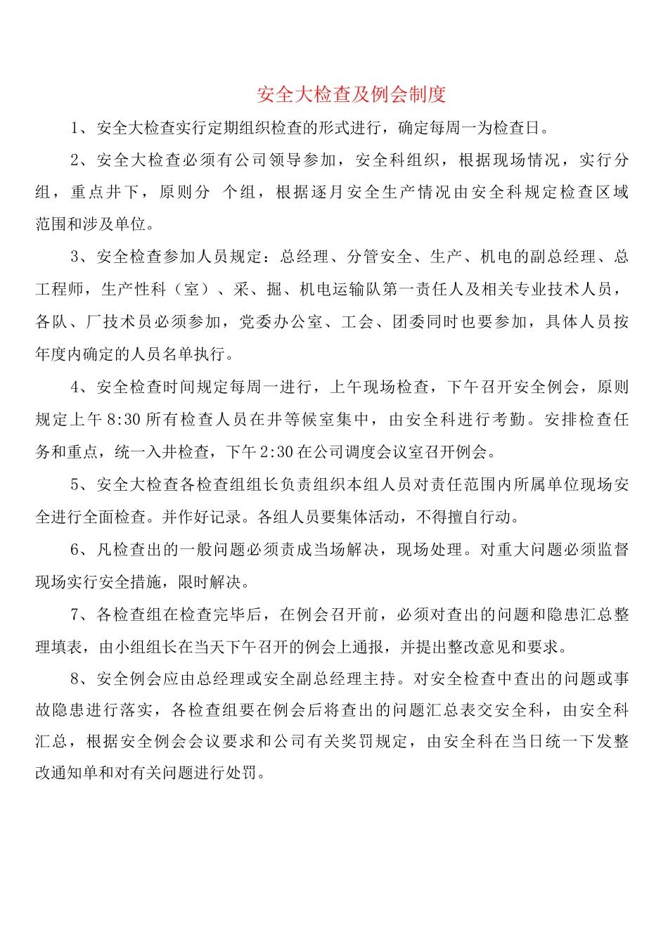 安全大检查及例会制度_第1页