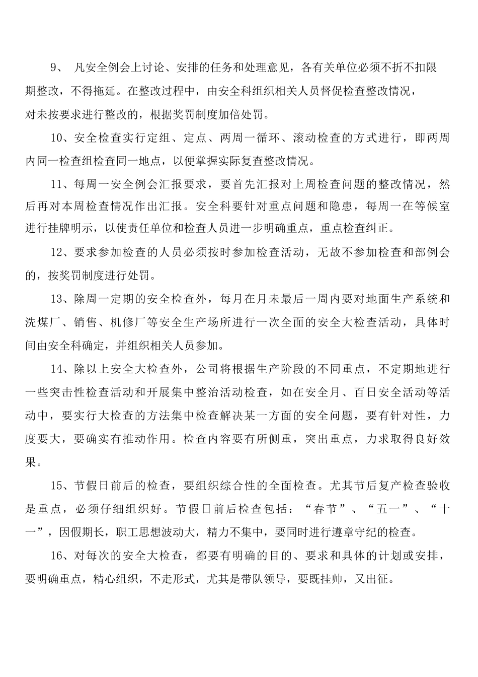 安全大检查及例会制度_第2页
