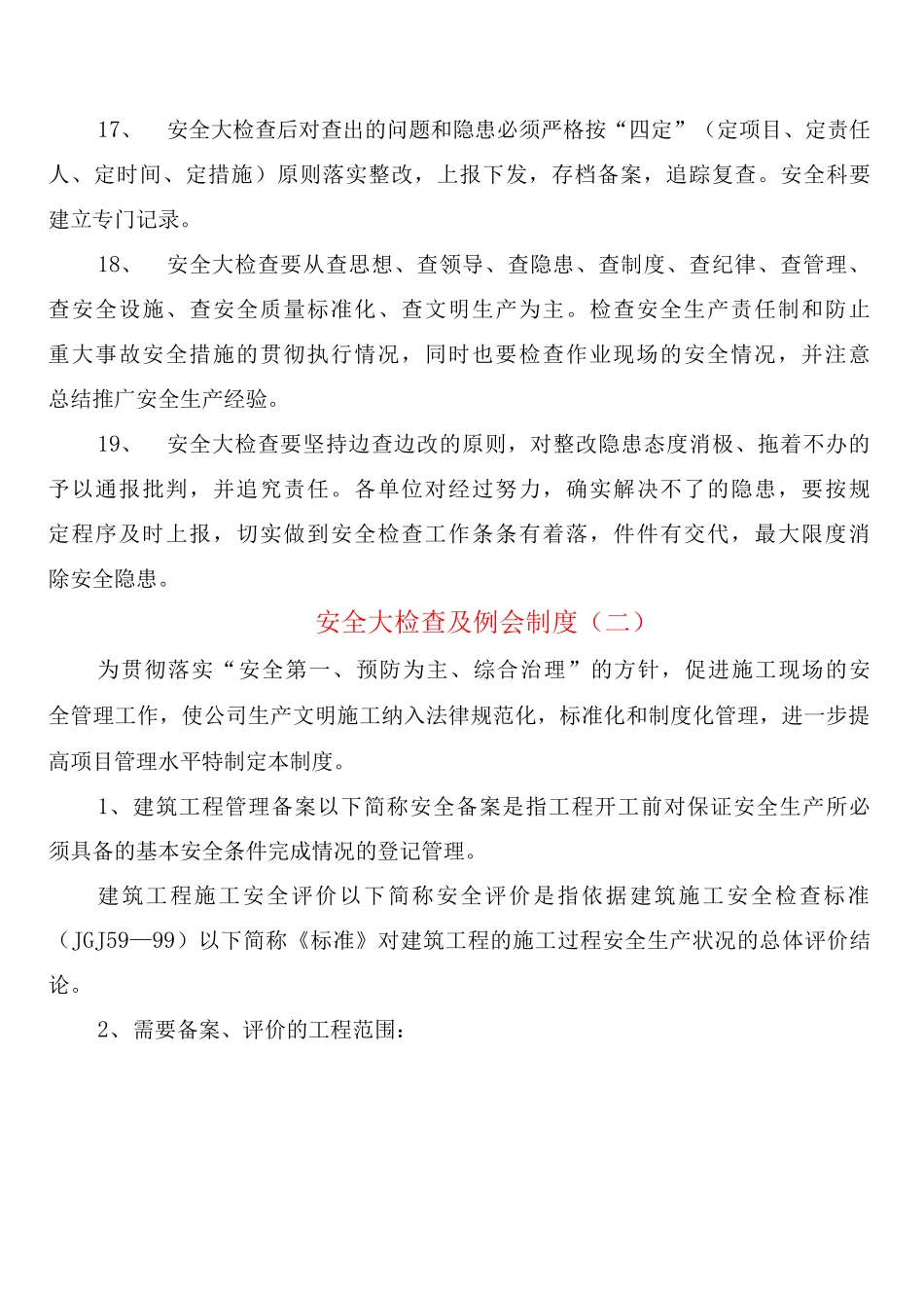 安全大检查及例会制度_第3页