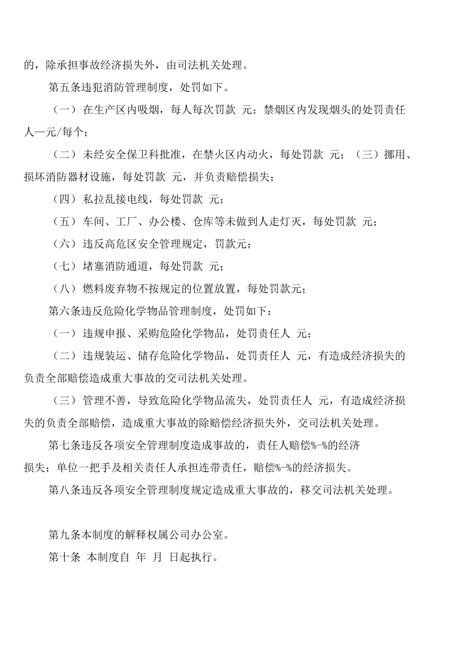 安全奖励制度_第2页