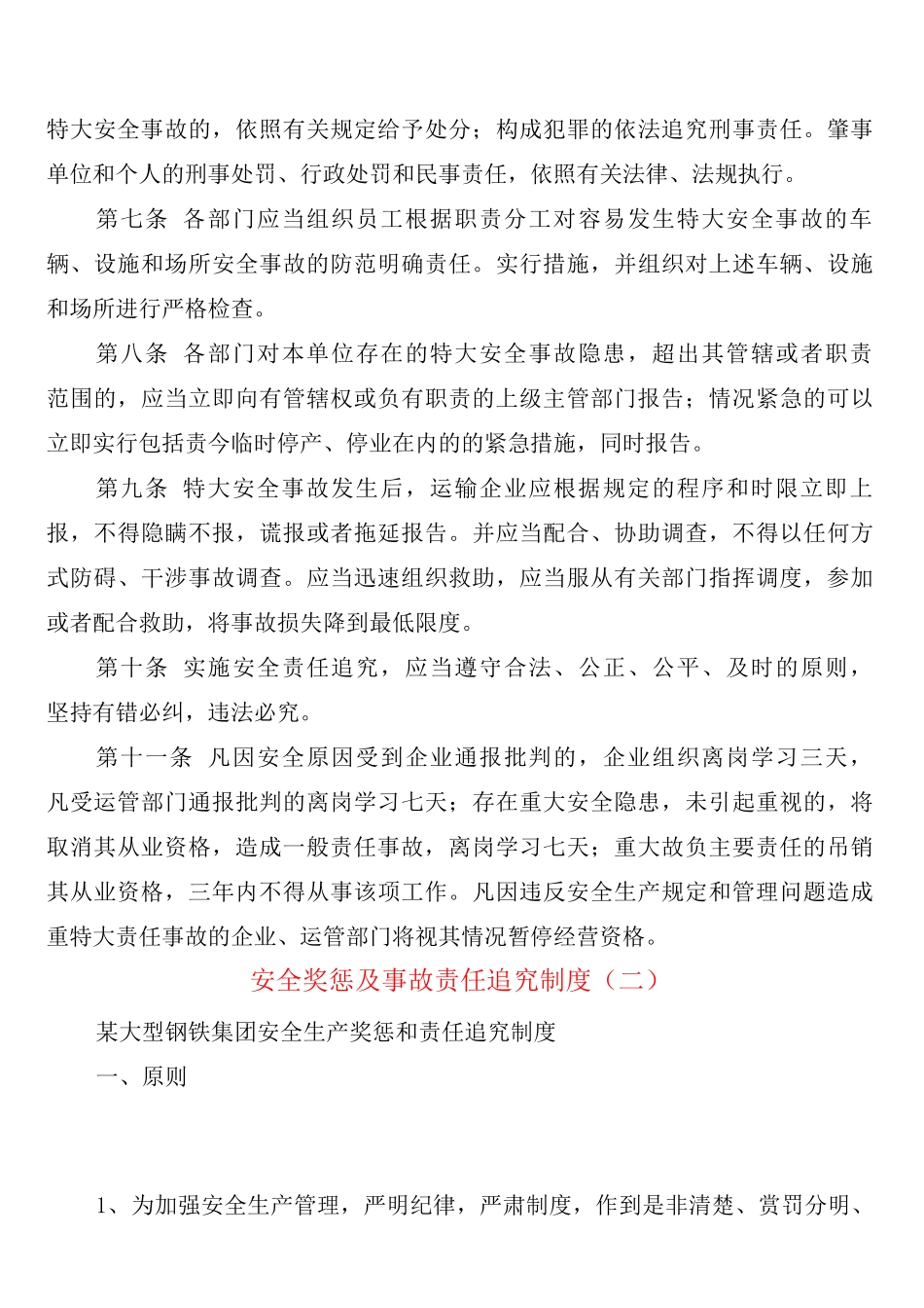 安全奖惩及事故责任追究制度_第3页