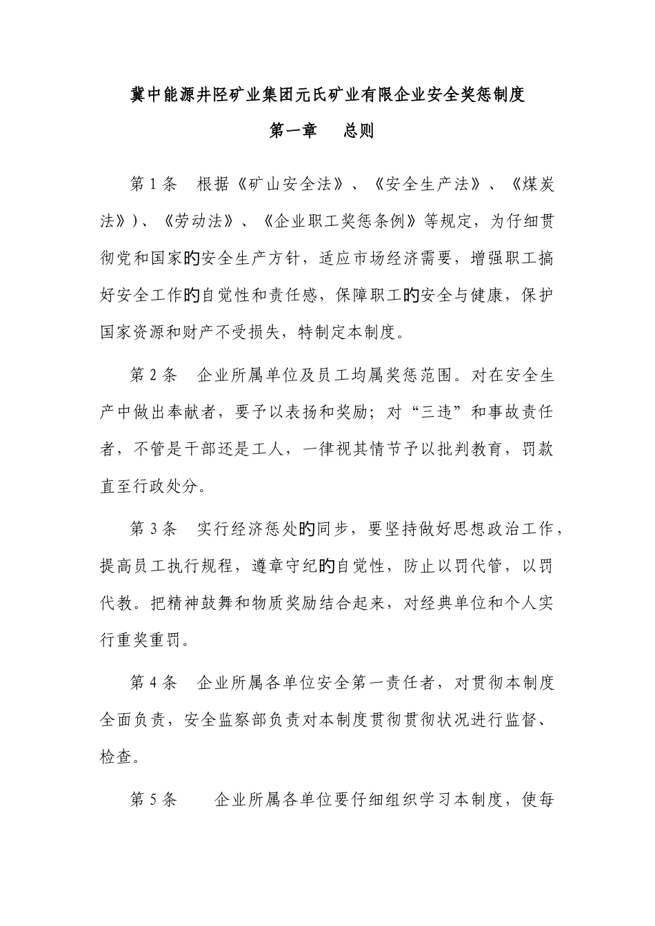 安全奖惩细则_第2页