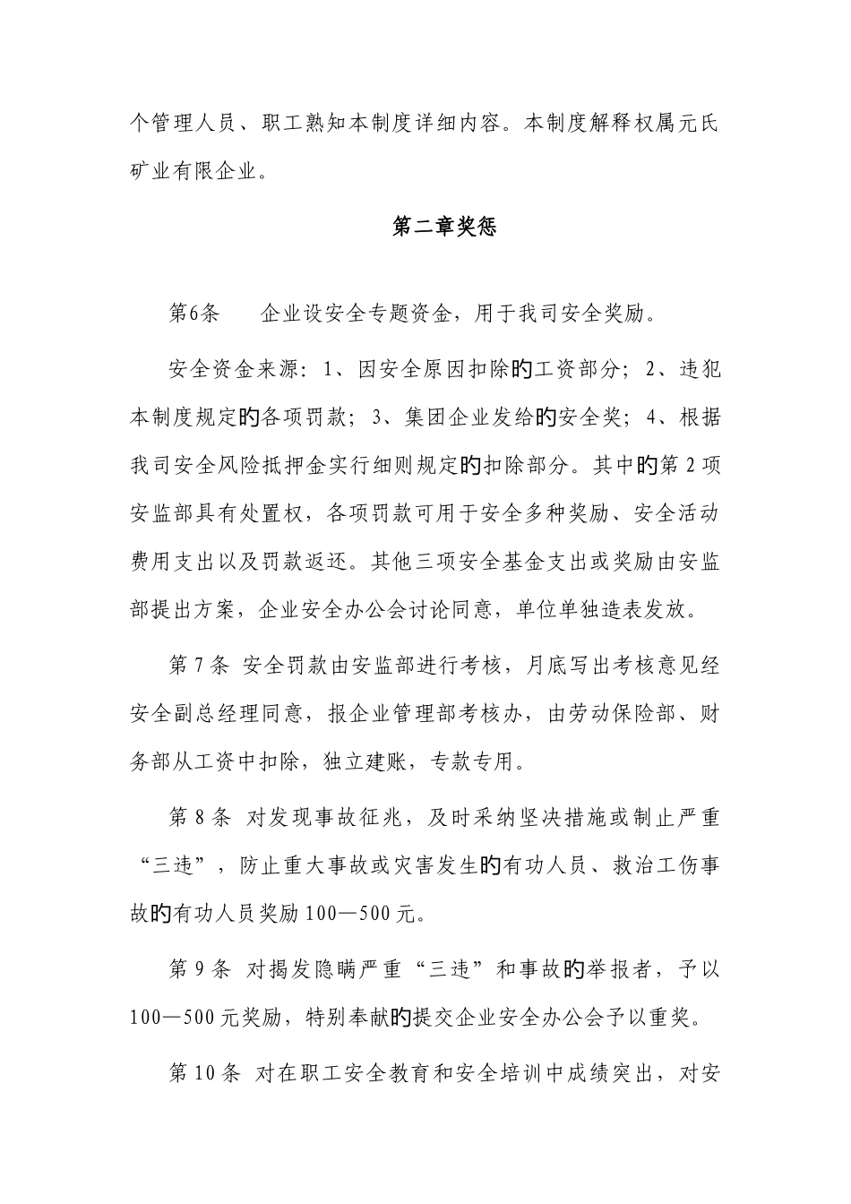 安全奖惩细则_第3页