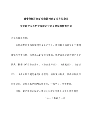 安全奖惩细则