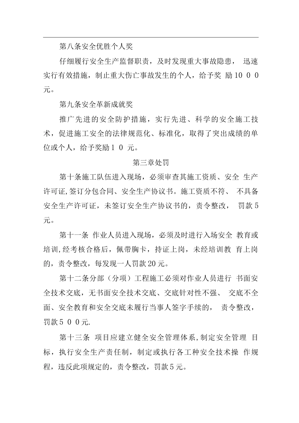 安全奖惩考核制度_第2页