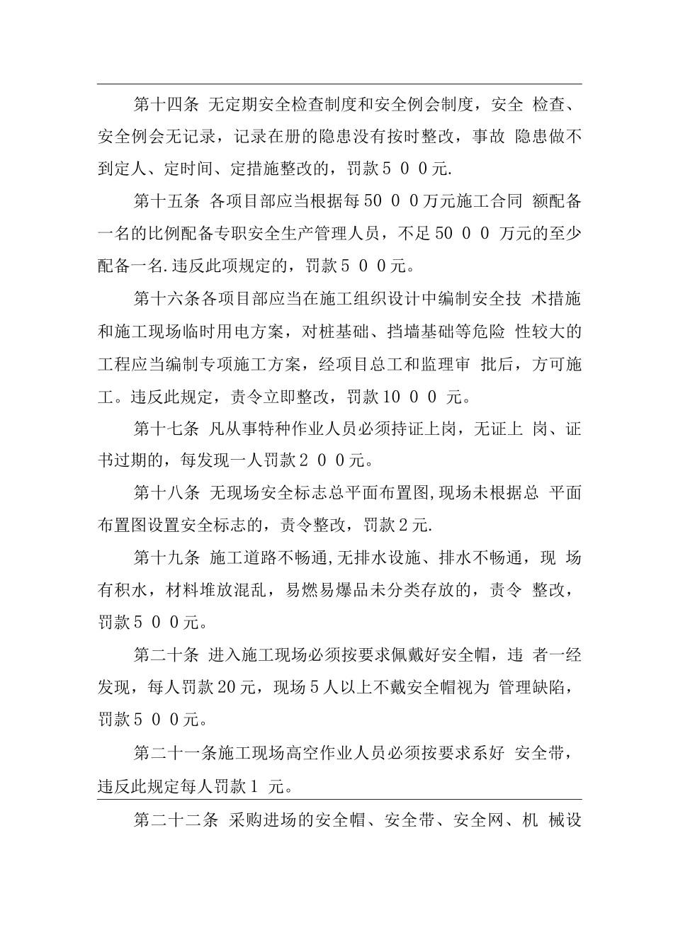 安全奖惩考核制度_第3页