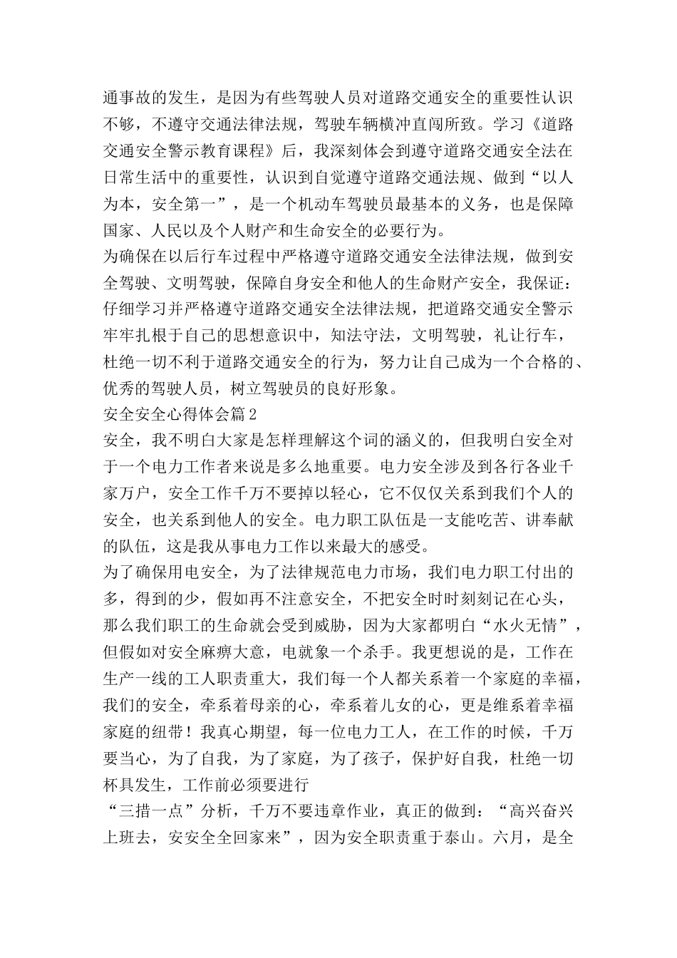 安全安全心得体会优质6篇_第2页