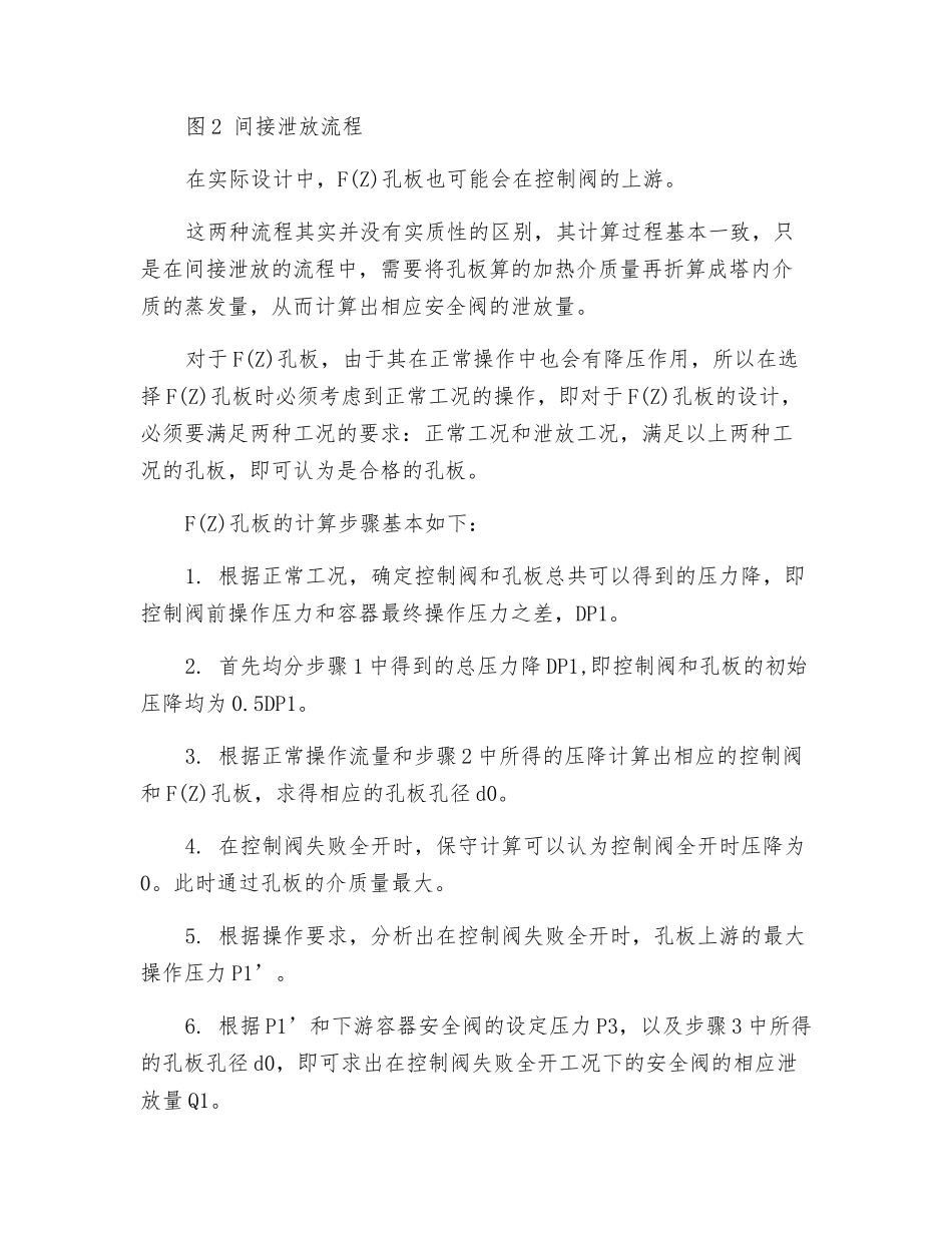 安全孔板在控制阀失败工况下的应用_第2页