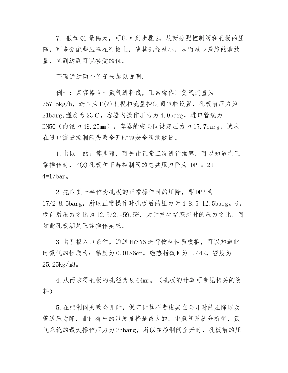 安全孔板在控制阀失败工况下的应用_第3页