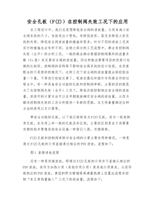 安全孔板在控制阀失败工况下的应用