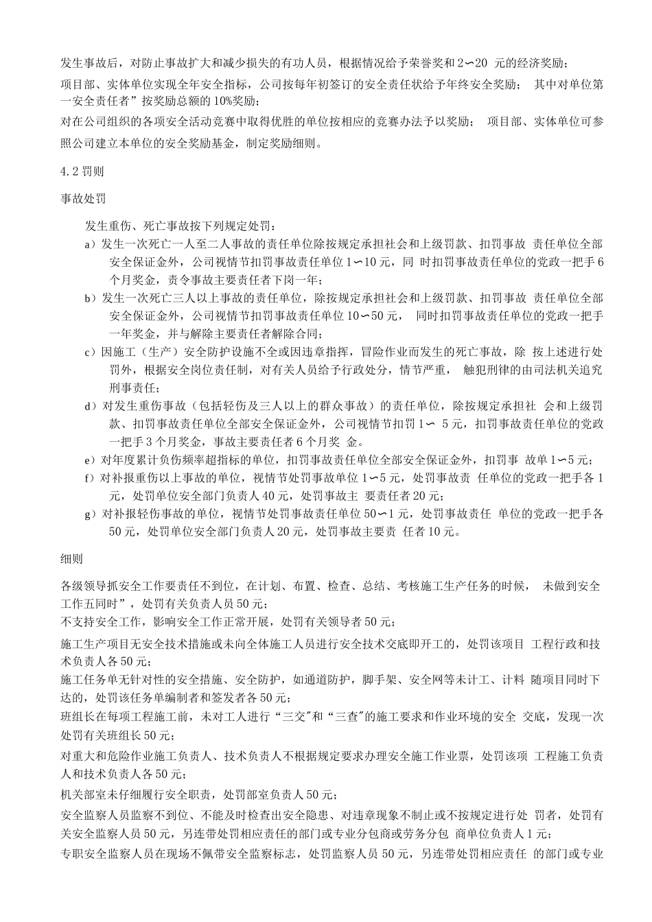 安全奖惩管理办法_第2页