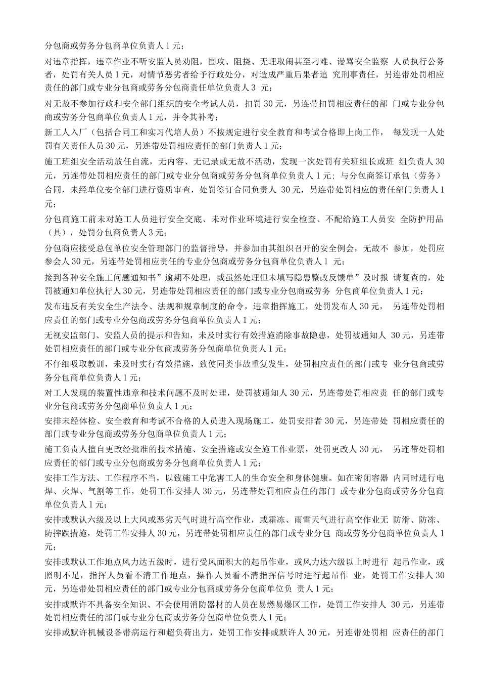 安全奖惩管理办法_第3页