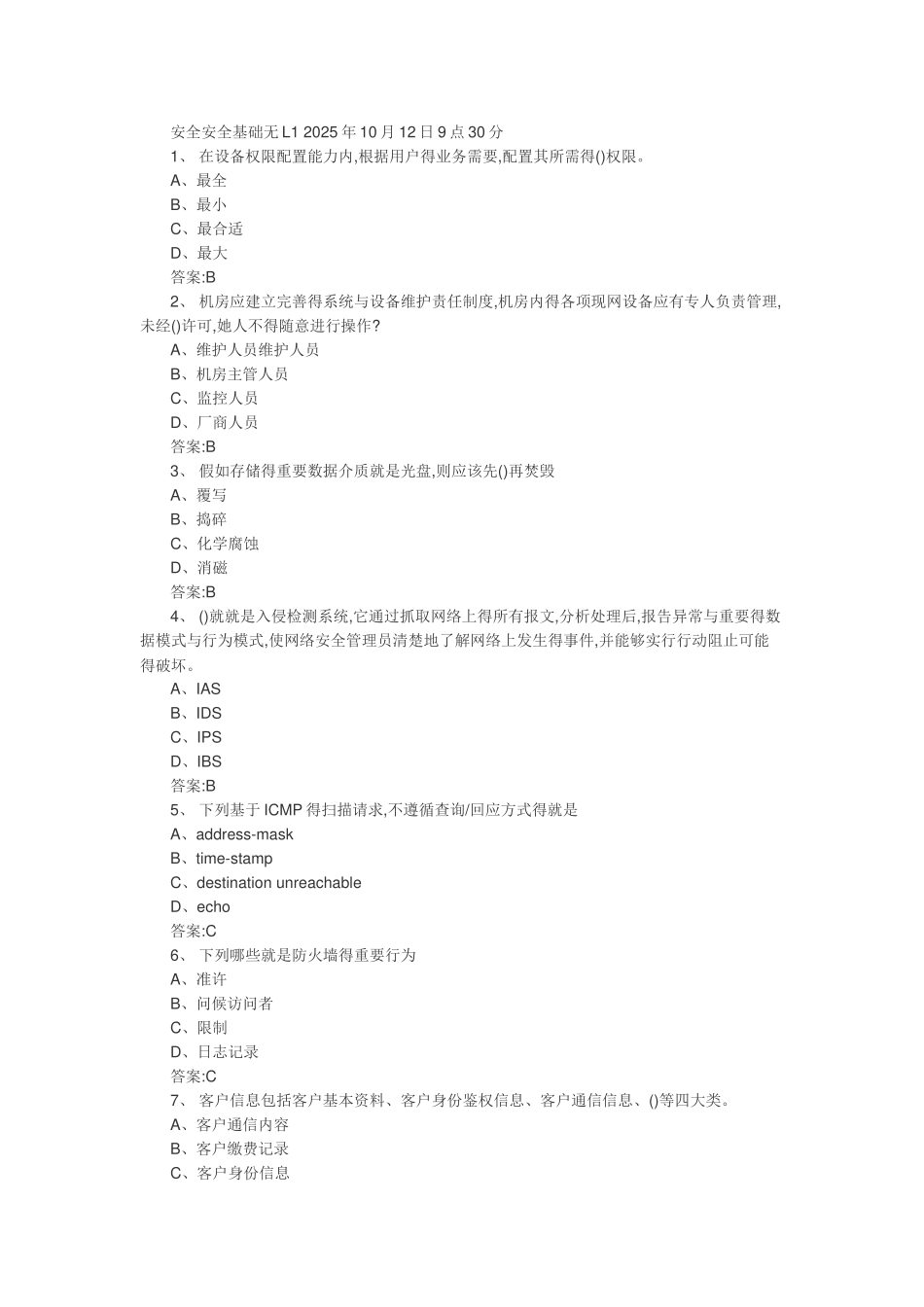 安全安全基础无L1_第1页