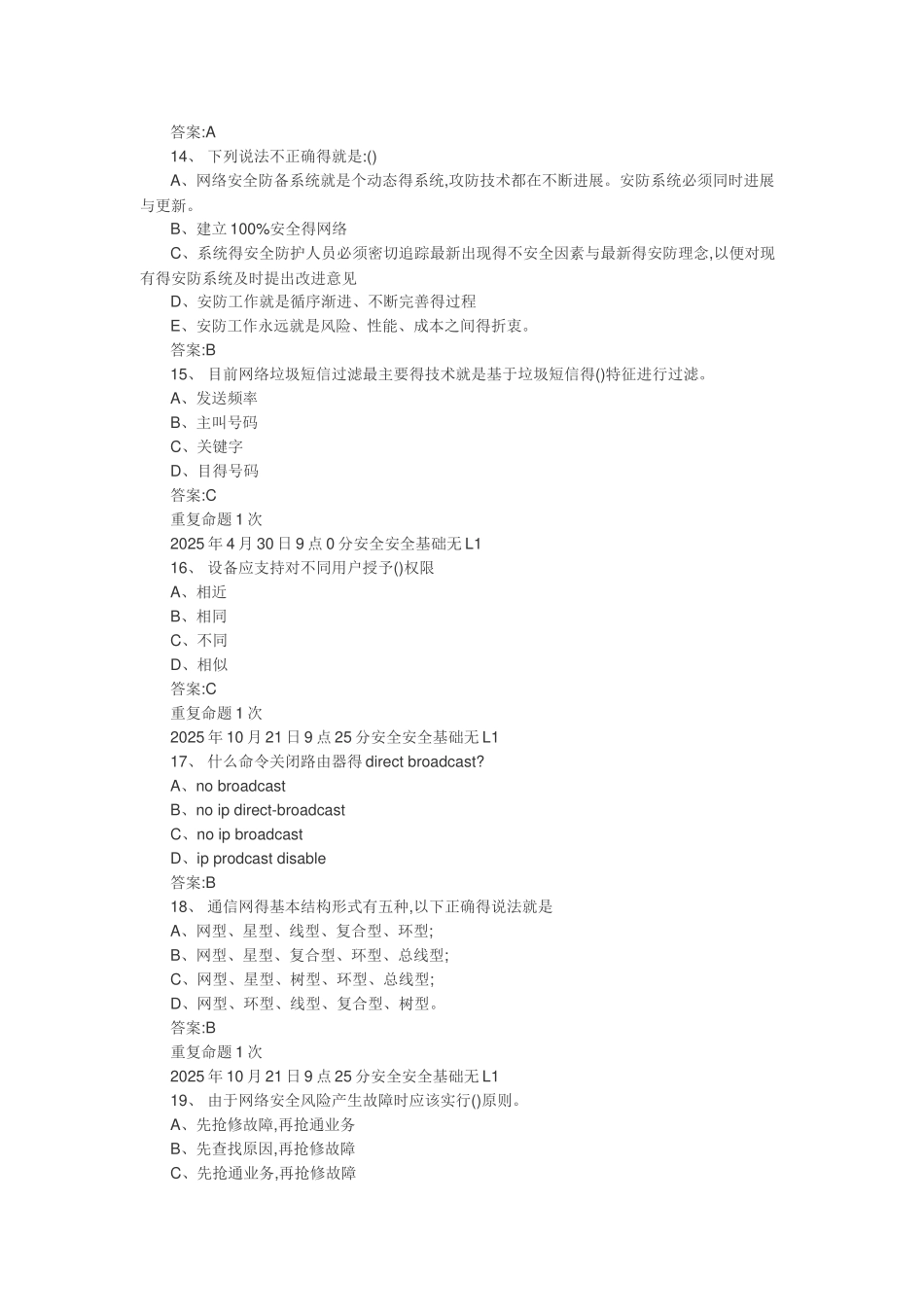 安全安全基础无L1_第3页