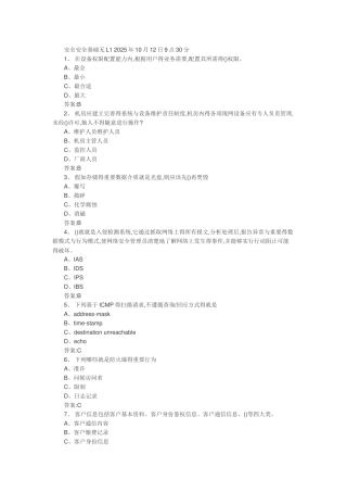 安全安全基础无L1