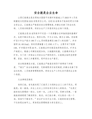 安全就是企业生命