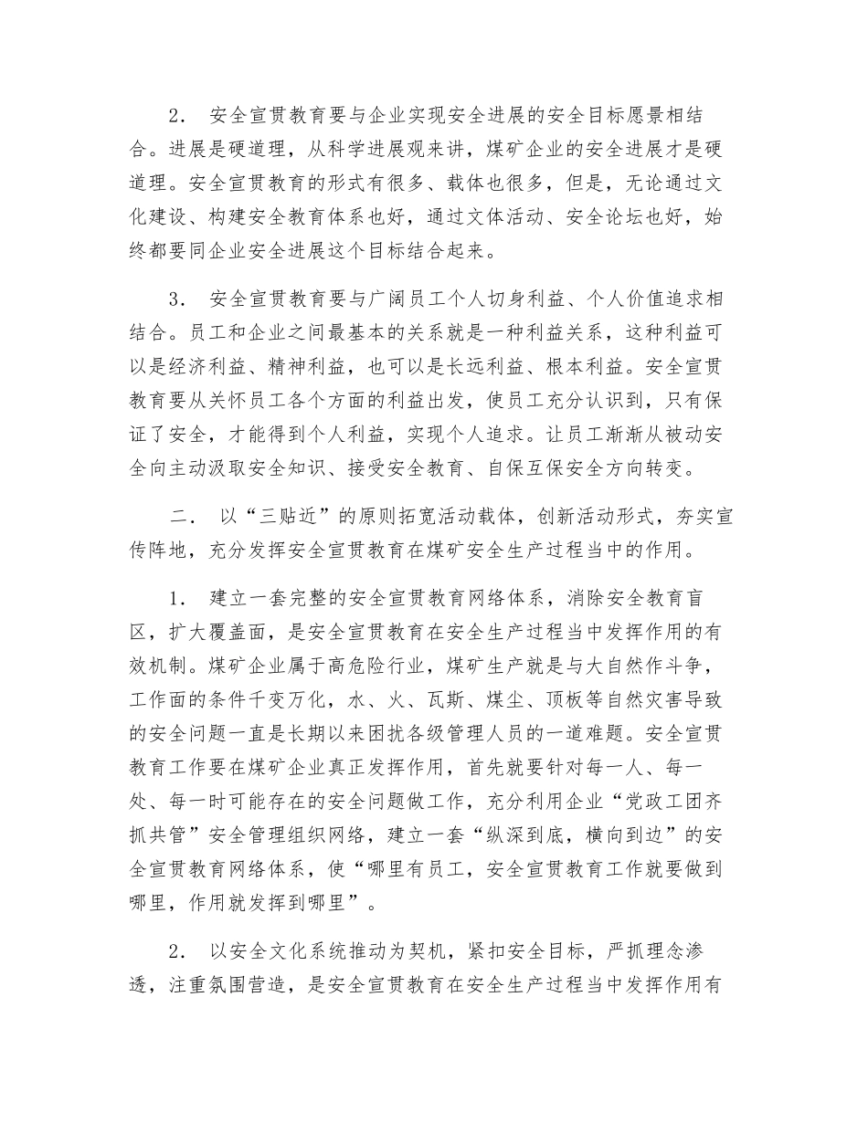 安全宣传教育工作在构建和谐矿区中的作用_第2页