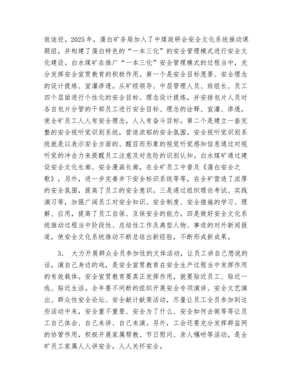 安全宣传教育工作在构建和谐矿区中的作用_第3页