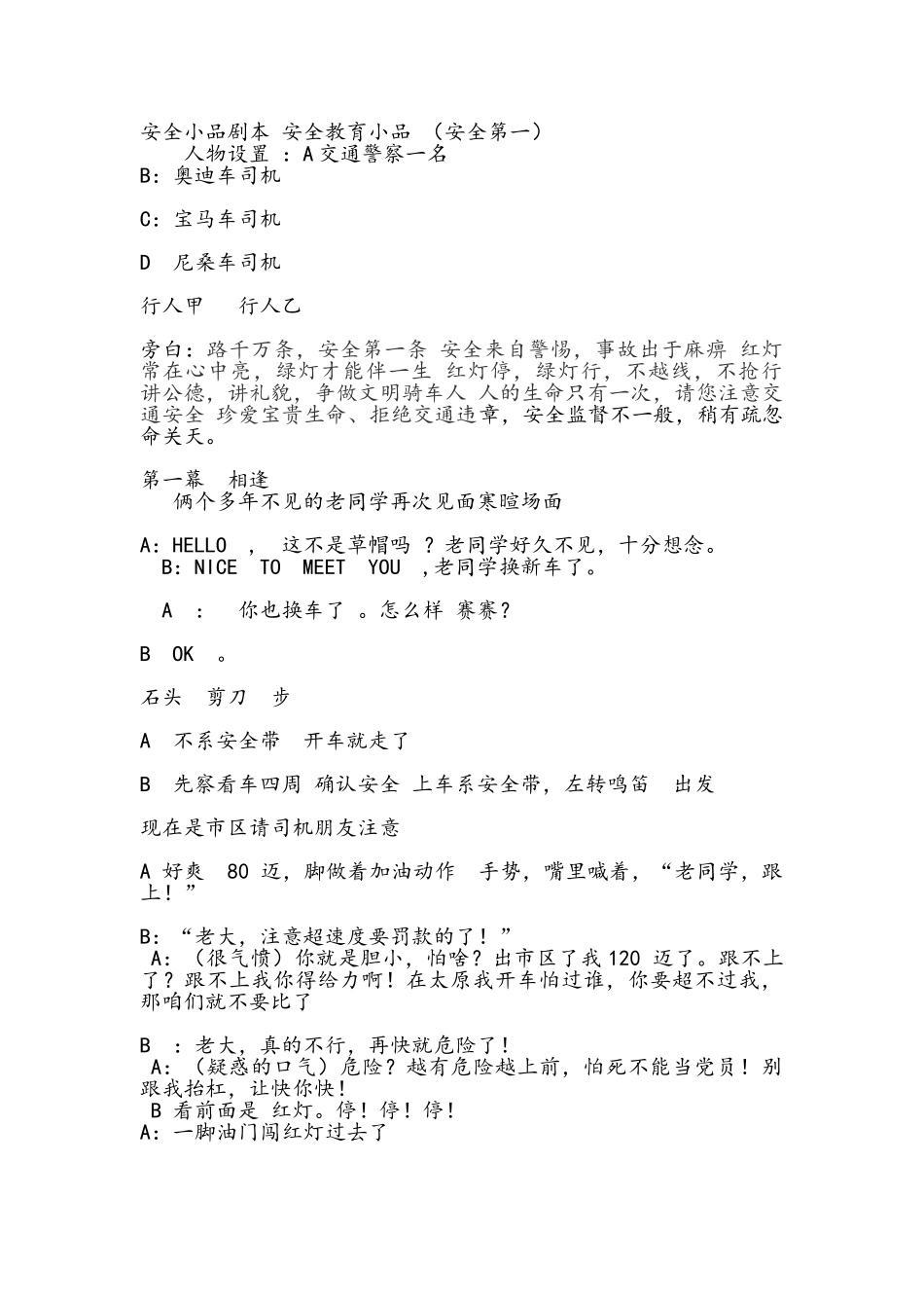 安全小品剧本-安全教育小品_第1页