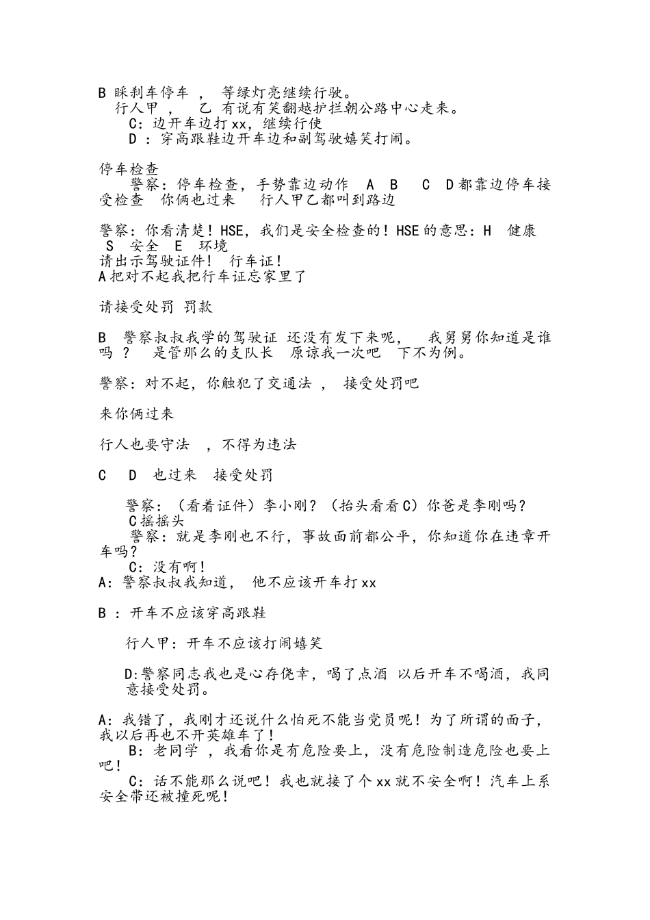 安全小品剧本-安全教育小品_第2页