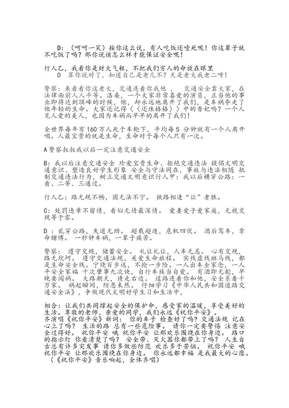 安全小品剧本-安全教育小品_第3页
