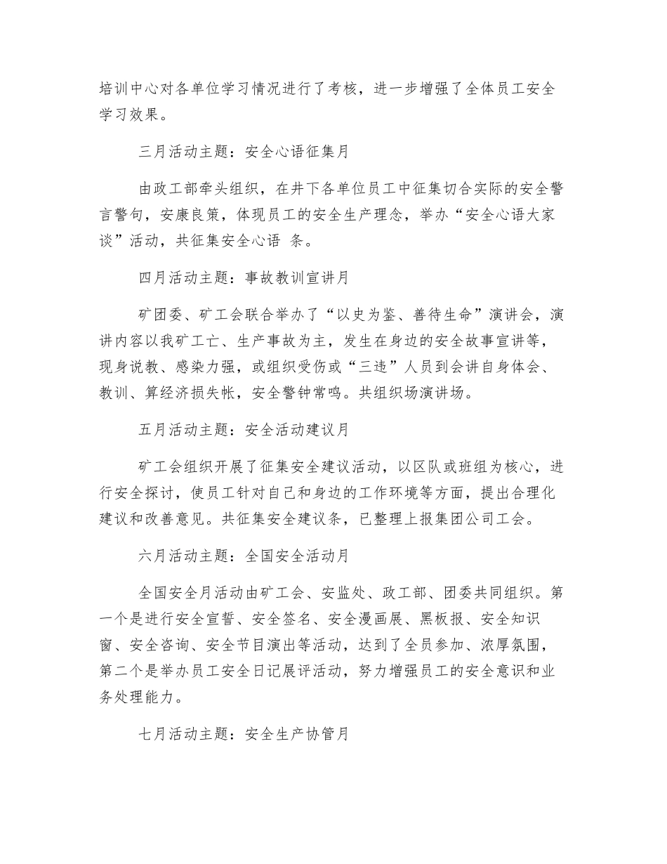 安全宣传教育总结_第2页