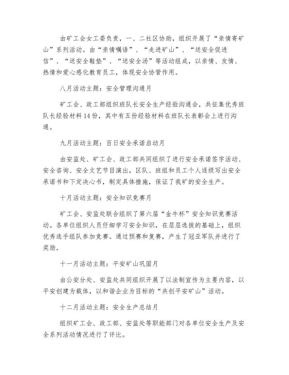 安全宣传教育总结_第3页