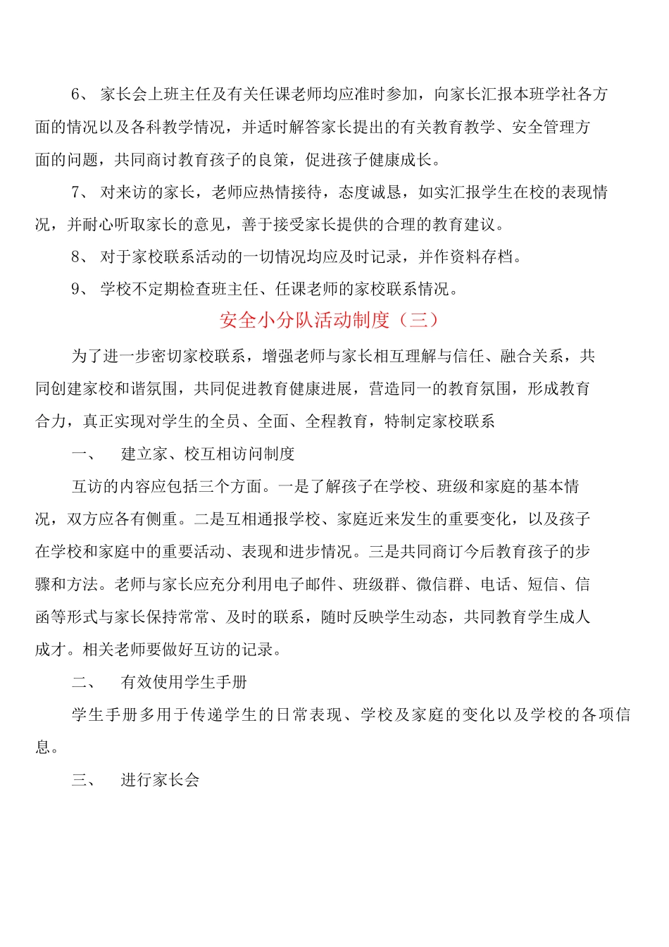 安全小分队活动制度_第3页