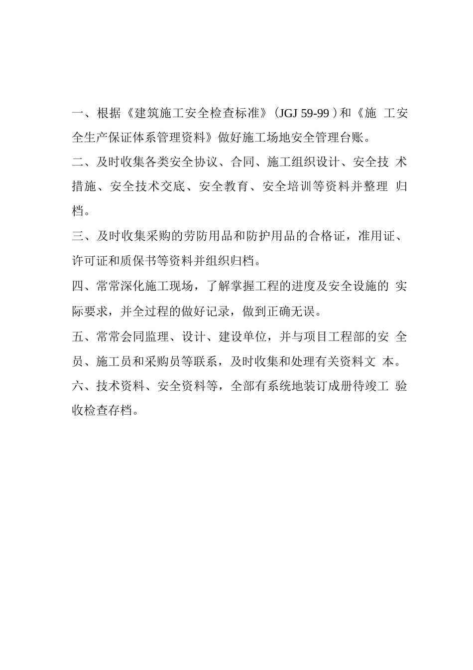 安全岗位责任制_第2页