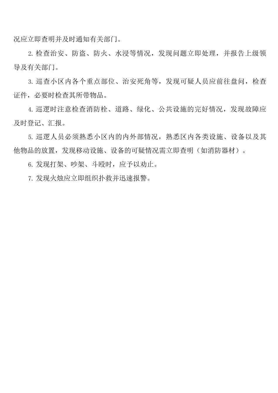 安全工作“岗双责”制度_第3页
