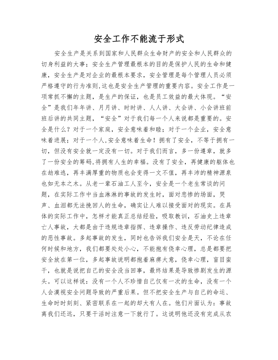 安全工作不能流于形式_第1页