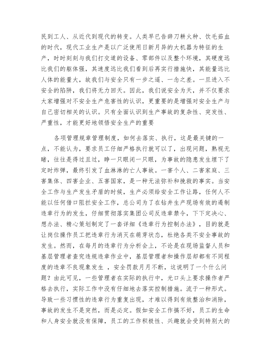 安全工作不能流于形式_第2页