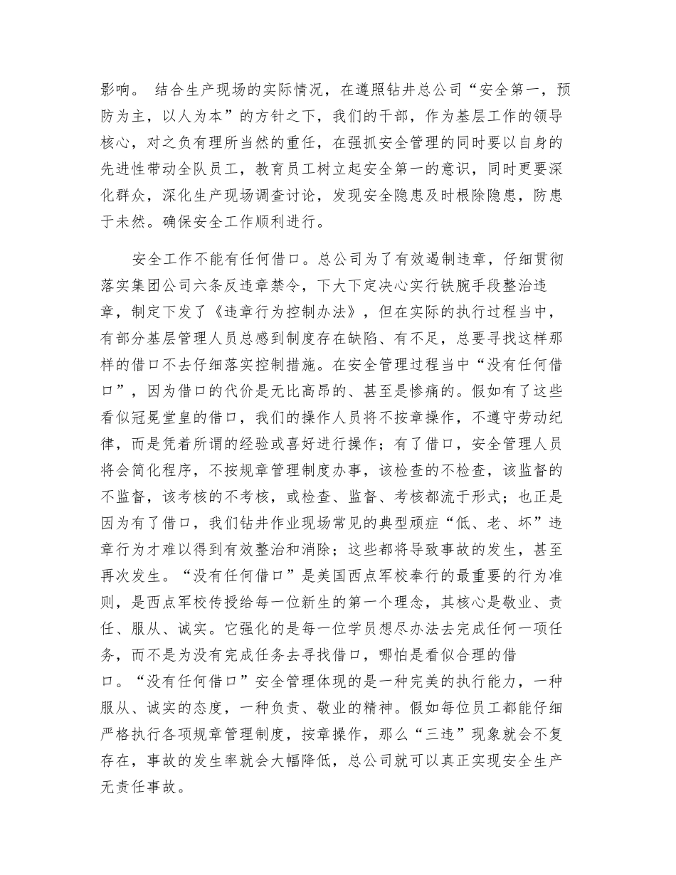 安全工作不能流于形式_第3页