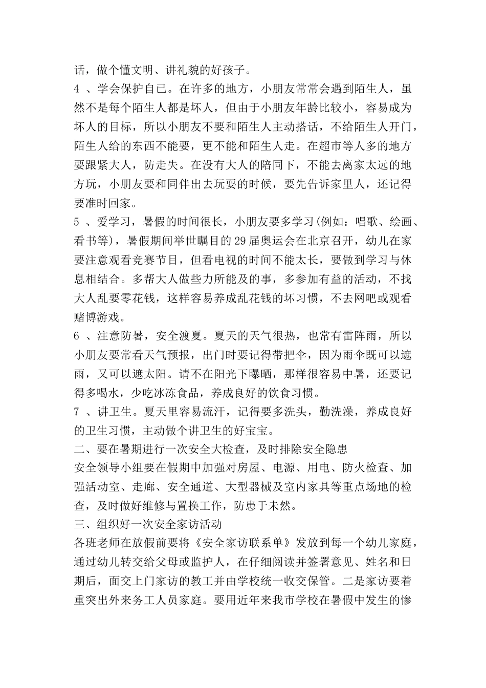 安全工作下半年工作计划5篇_第2页