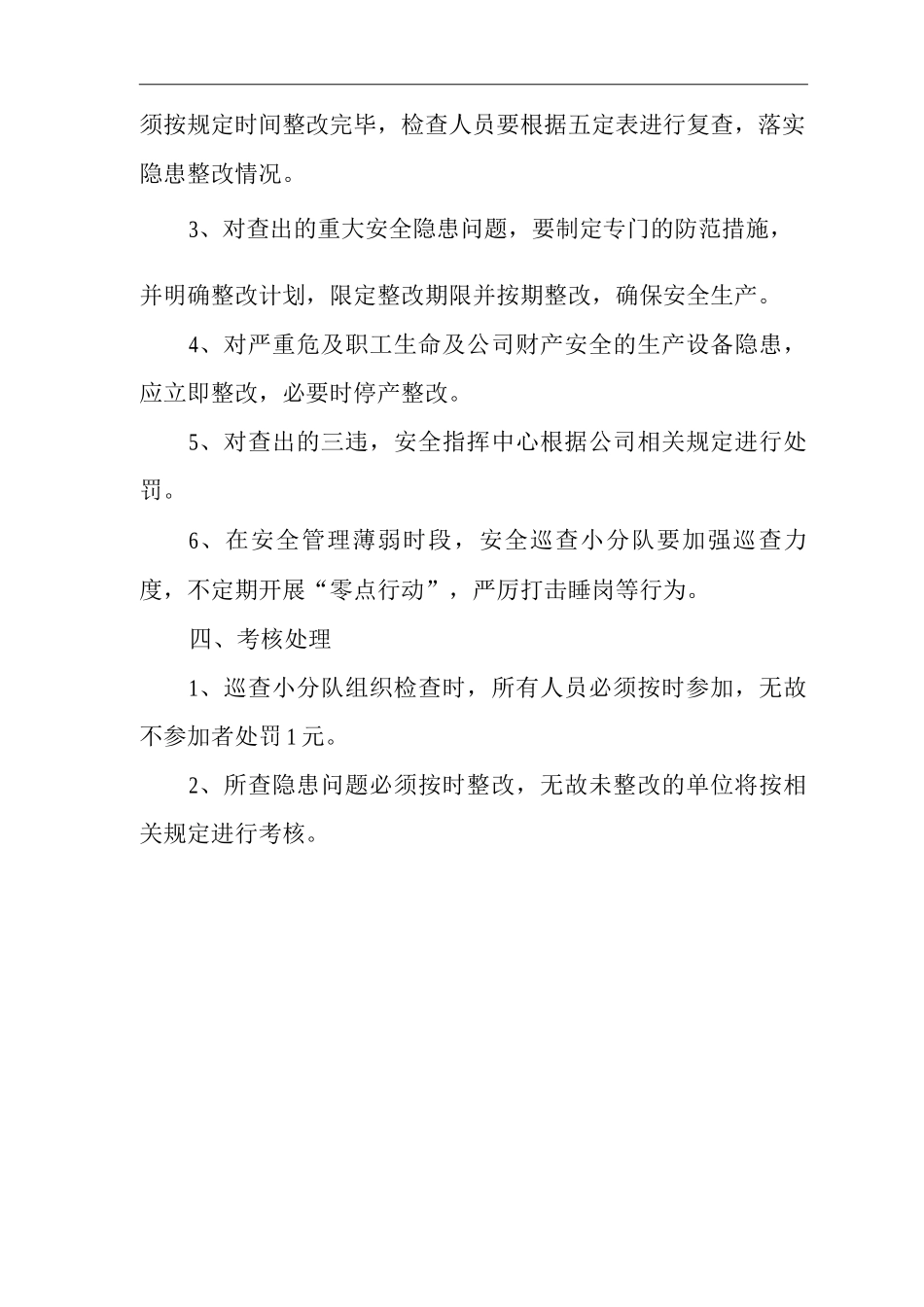 安全巡查小分队管理规定_第2页