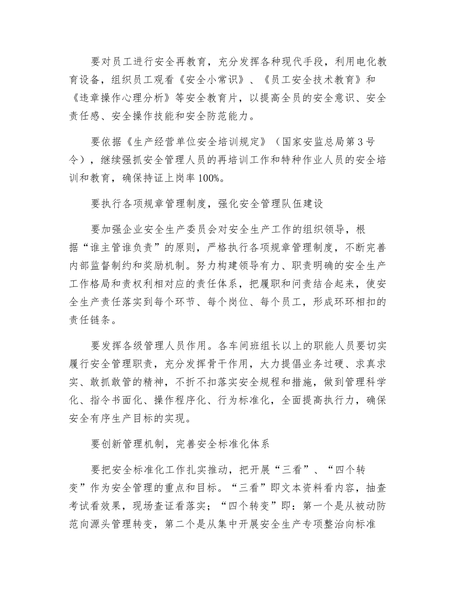 安全工作更需找准方向_第2页