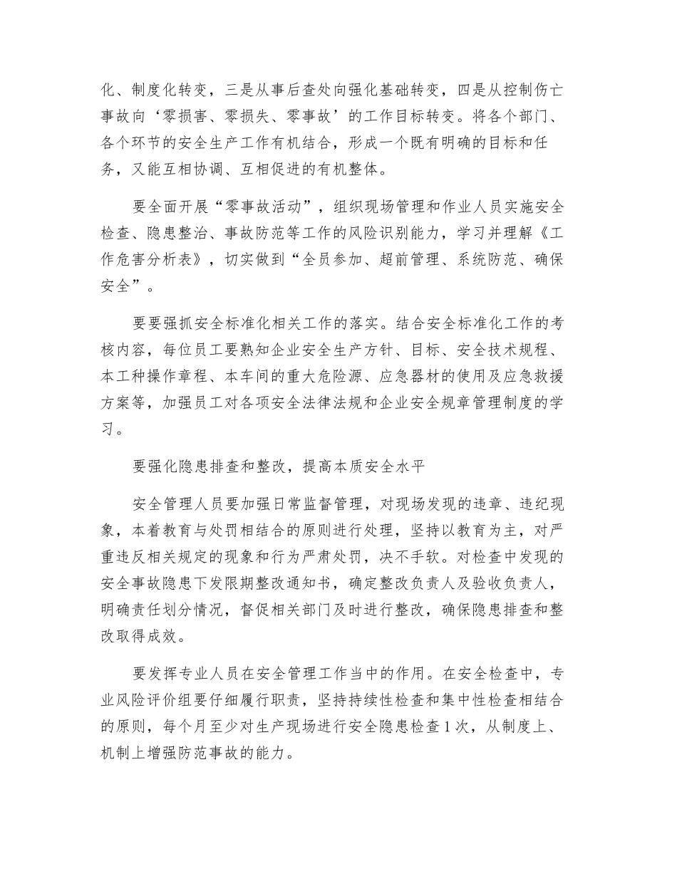 安全工作更需找准方向_第3页