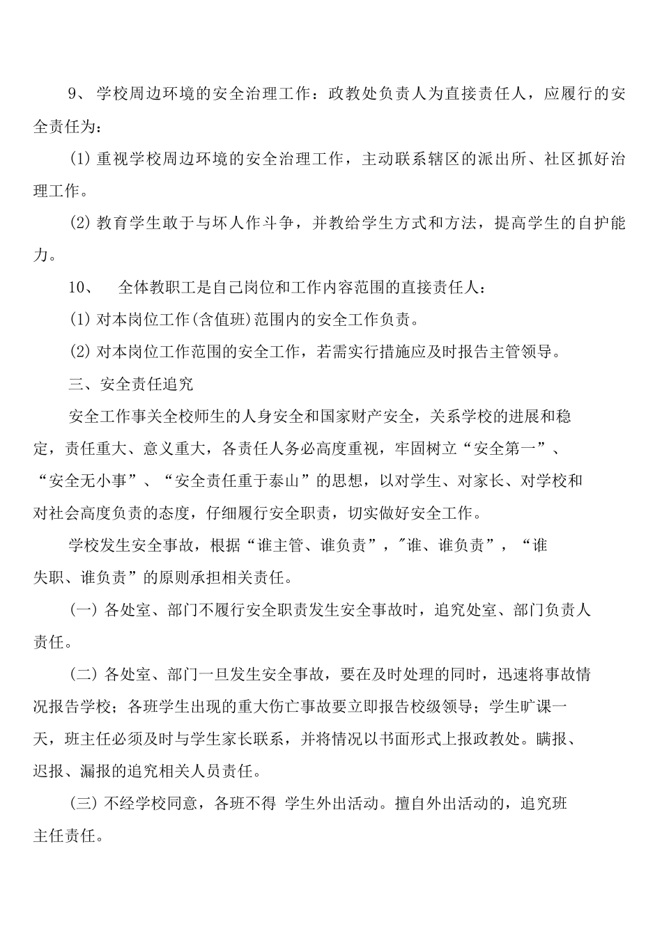 安全工作奖惩和情况信息报告制度_第3页