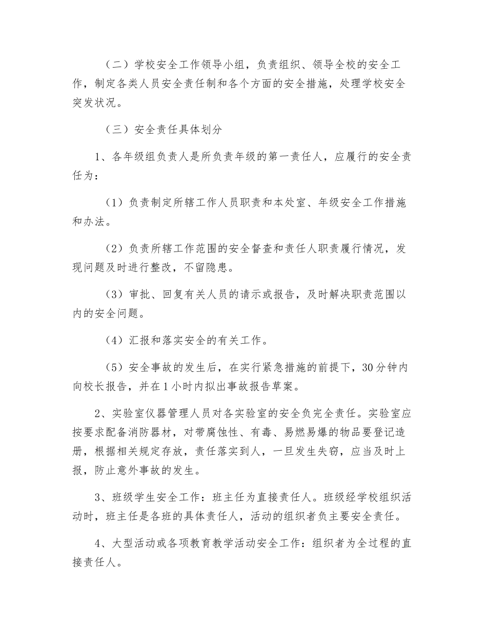 安全工作信息报告制度_第2页