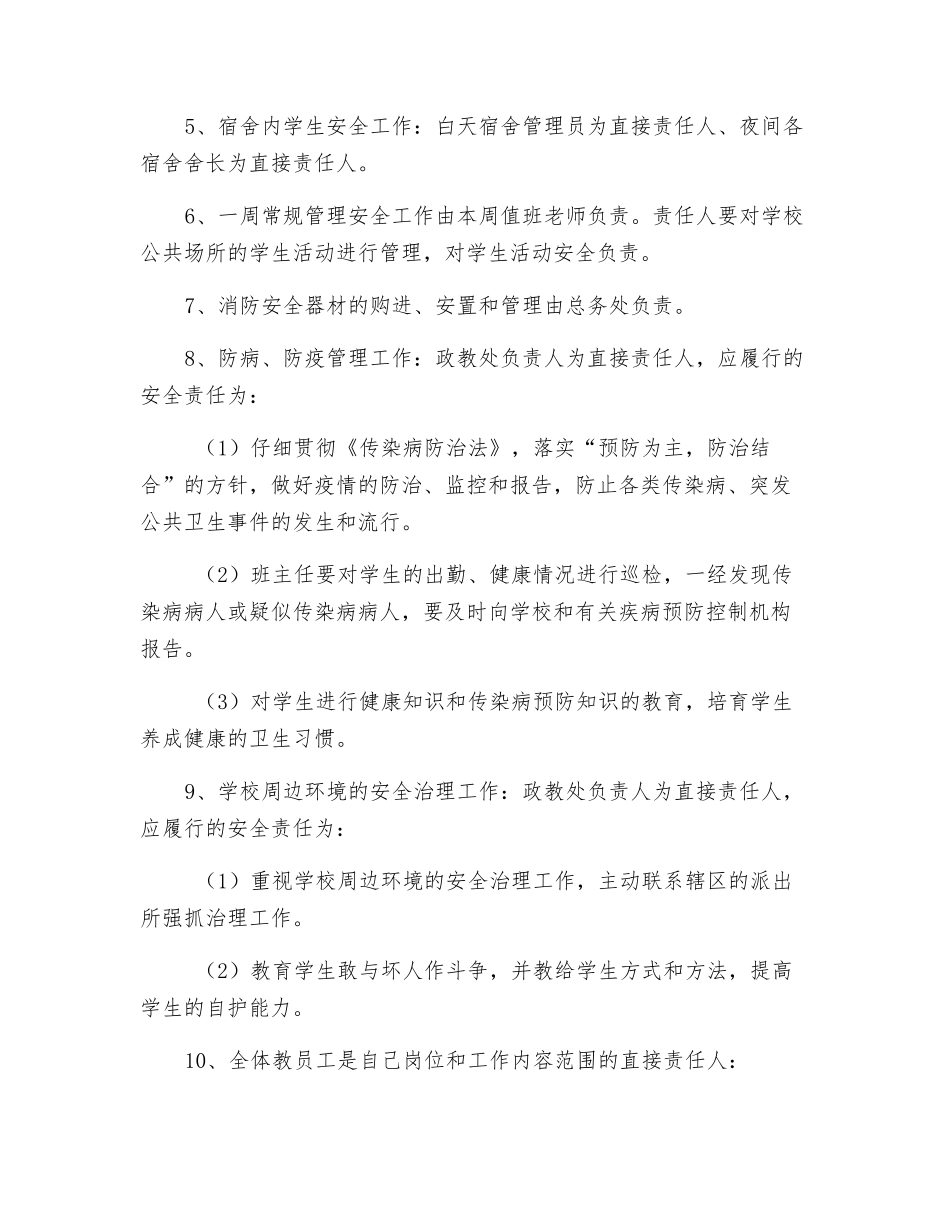 安全工作信息报告制度_第3页