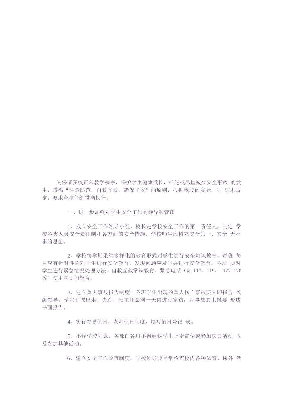 安全工作例会制度_第1页