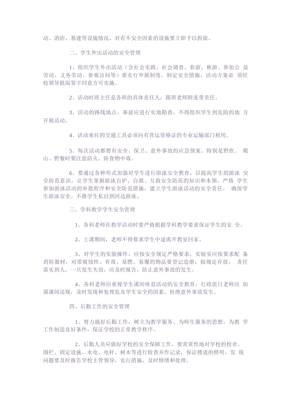 安全工作例会制度_第2页