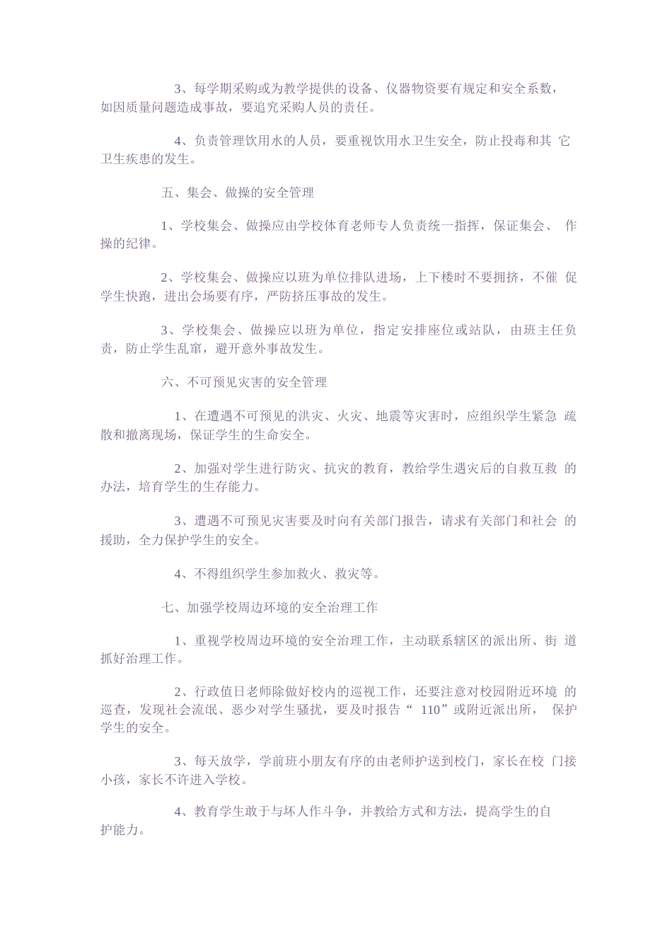 安全工作例会制度_第3页