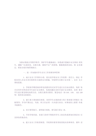 安全工作例会制度