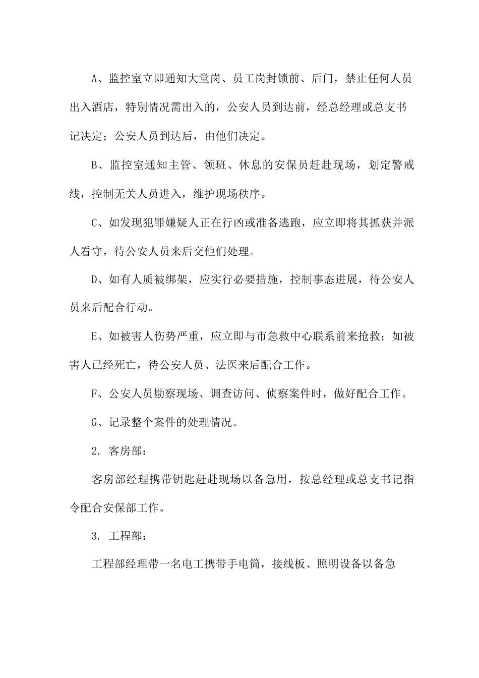 安全工作应急预案7篇_第2页