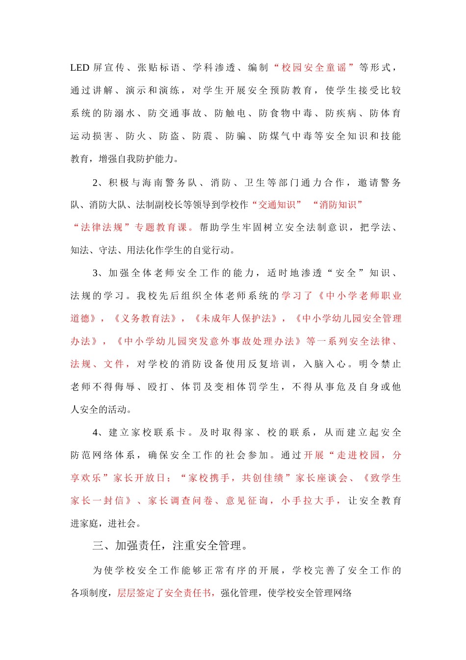 安全工作汇报材料_第2页