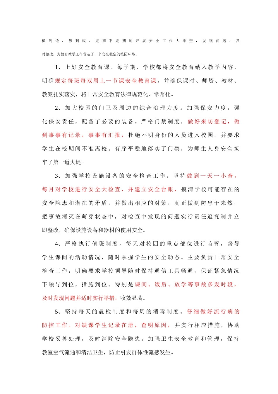 安全工作汇报材料_第3页