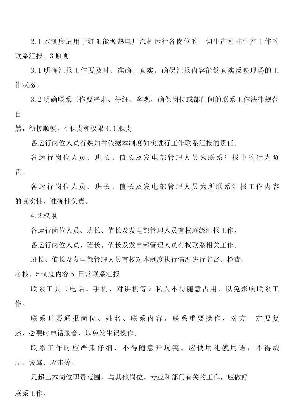 安全工作汇报联系制度_第2页