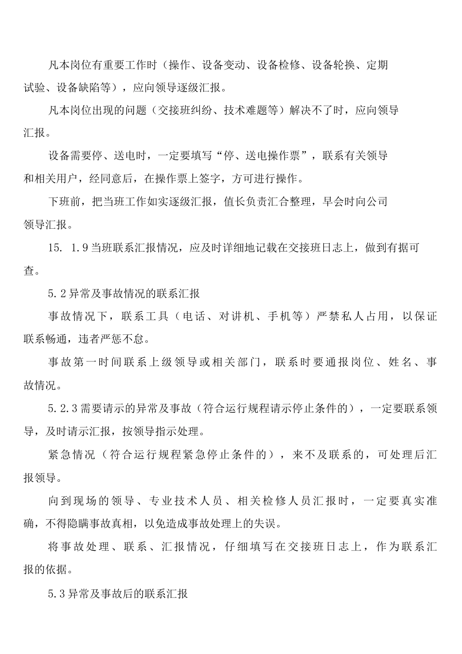 安全工作汇报联系制度_第3页